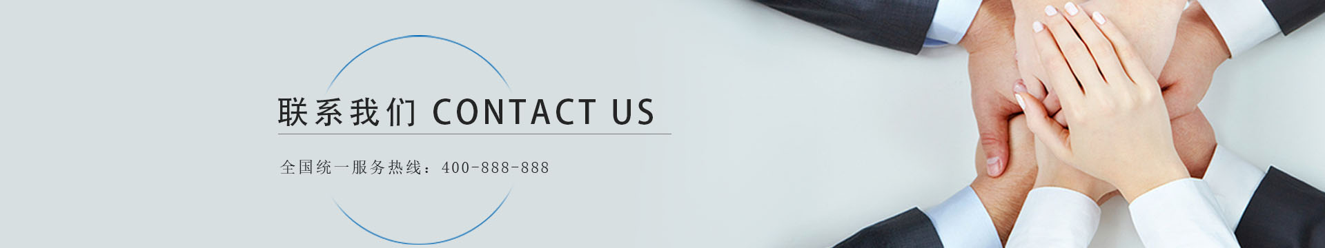 聯系我們